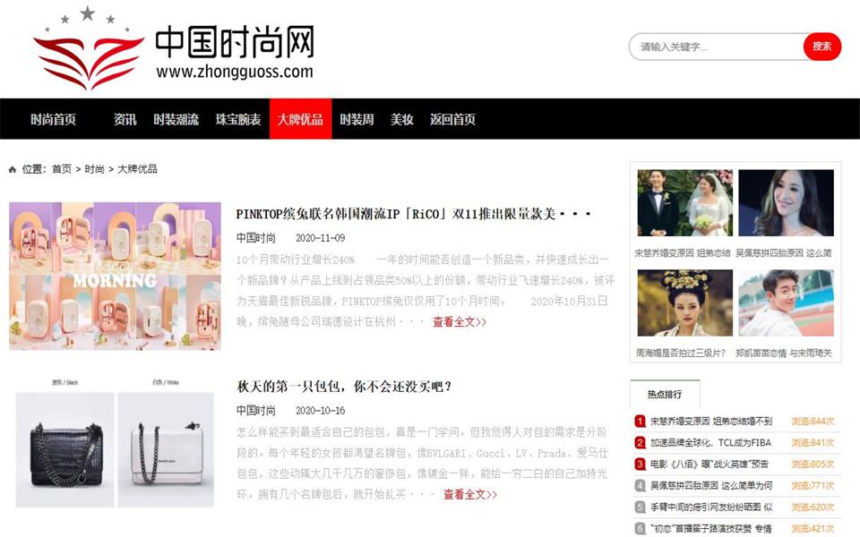 網媒軟文廣告：中國時尚網