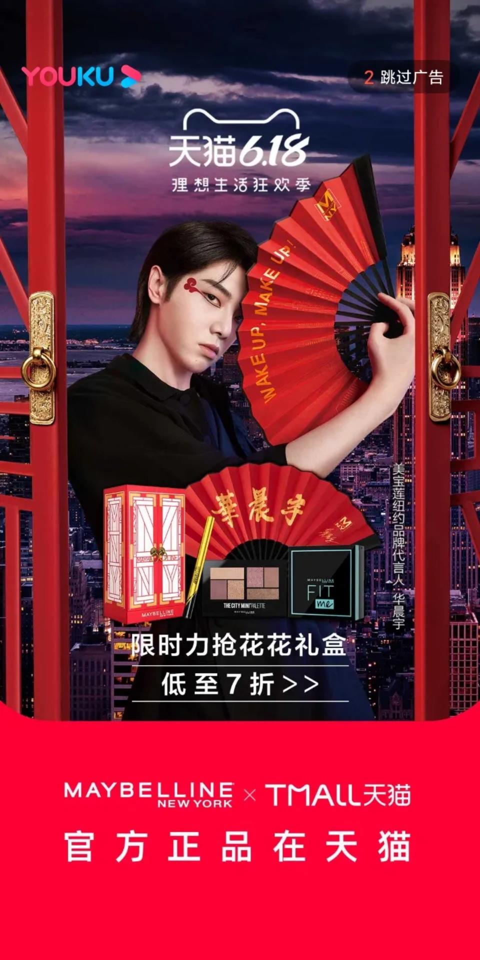 app開屏廣告：優酷
