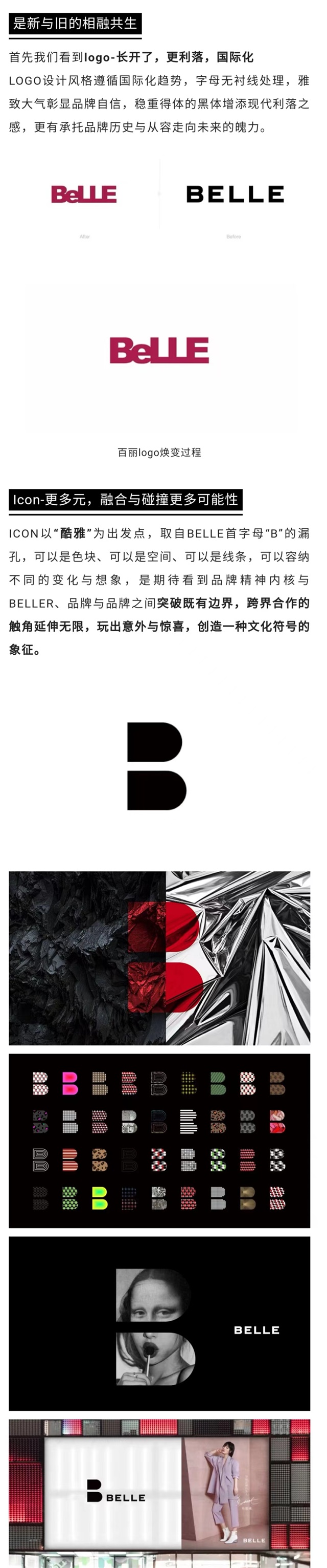 百麗BELLE品牌升級設計案例