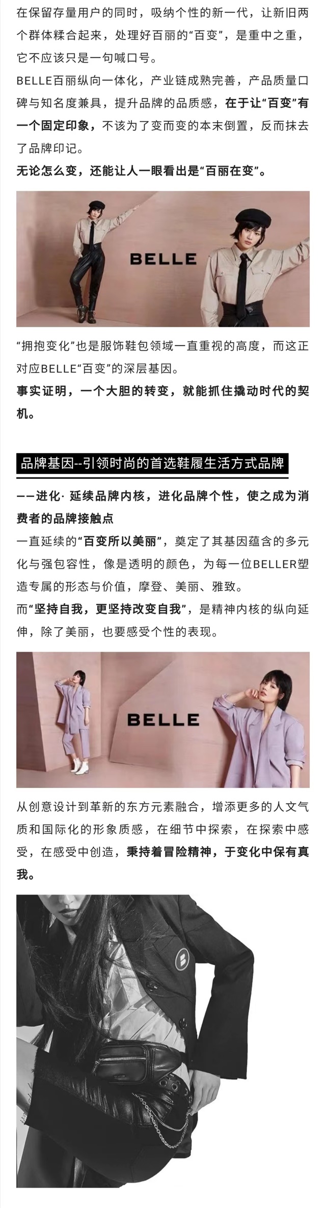 百麗BELLE品牌升級設計案例