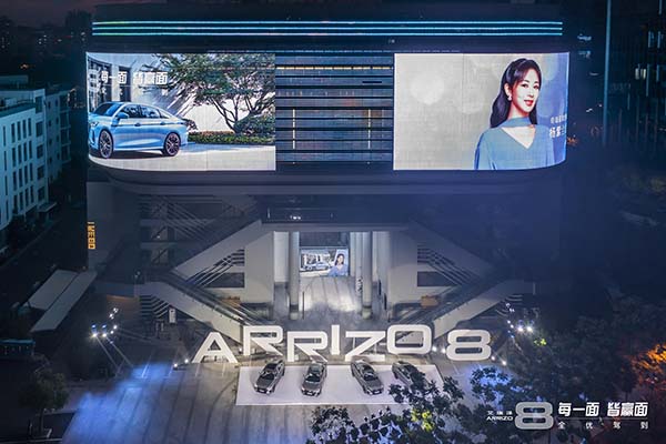 奇瑞艾瑞澤8上市發布會