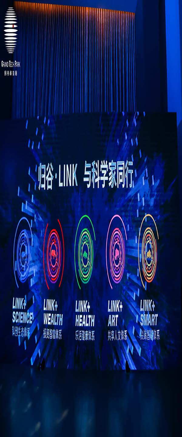 2020 廣州科技創新生態論壇暨歸谷LINK發布會