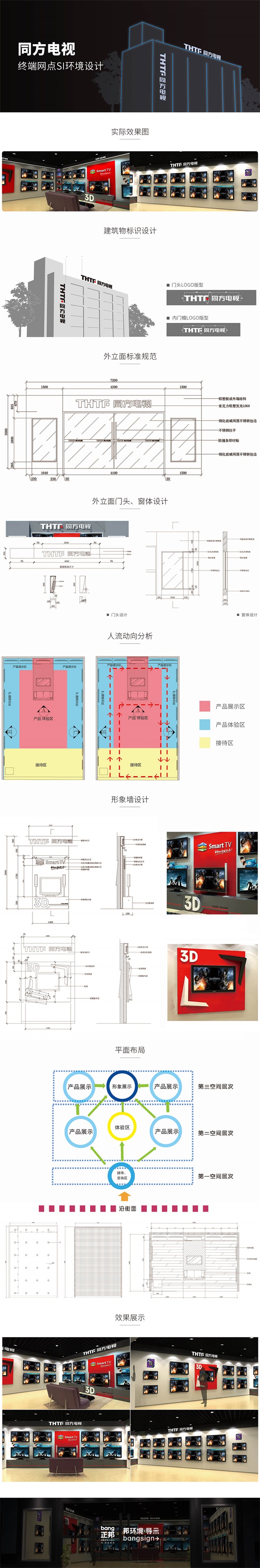 同方電視空間設計案例