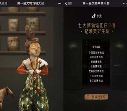 抖音博物館：讓文物“活”起來，文創觸手可及