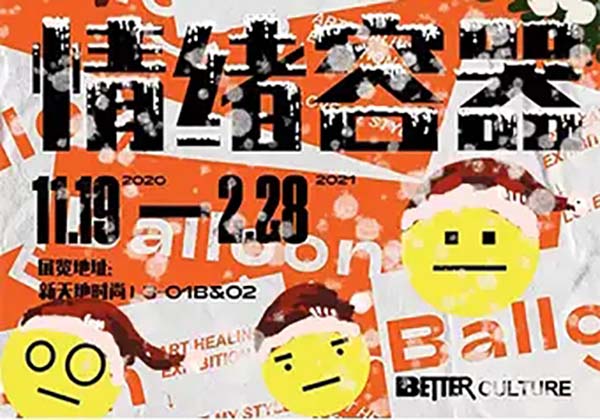 上海情緒容器藝術療愈展