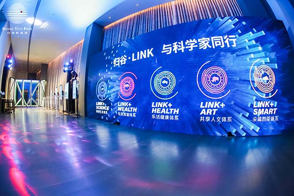 2020 廣州科技創新生態論壇暨歸谷LINK發布會