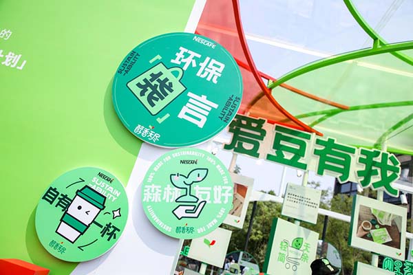 2021 咖啡青年節-雀巢咖啡醇香無盡環保展