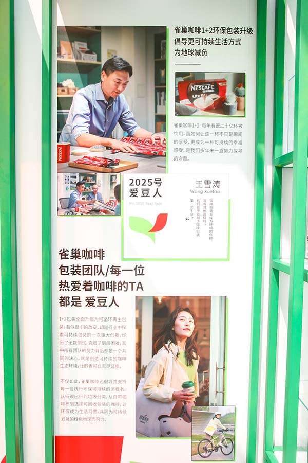 2021 咖啡青年節-雀巢咖啡醇香無盡環保展