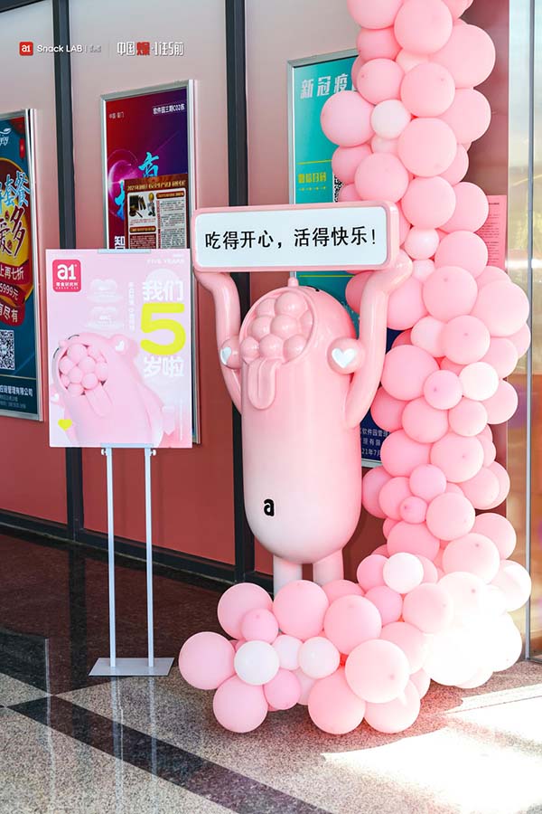 a1零食研究所5周年慶典暨新品發布會