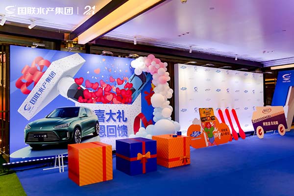 國聯水產集團全國品牌盛典暨招商會