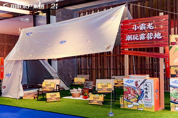 國聯水產集團全國品牌盛典暨招商會