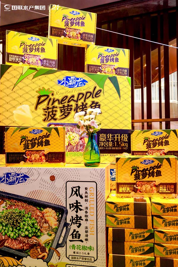 國聯水產集團全國品牌盛典暨招商會