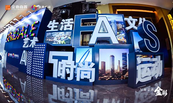 2021 金地商置東部區域商業項目推介暨南京河西金地廣場招商發布會