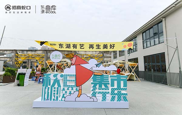 2021 東湖區首屆文創藝術節暨招商?東湖意庫開園