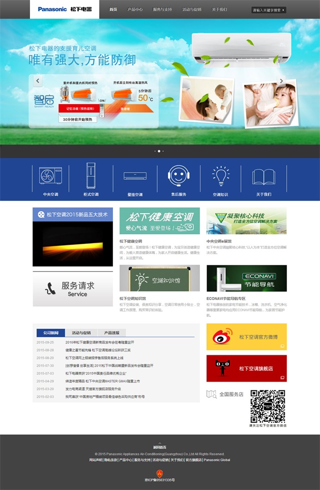 松下電器網站建設案例