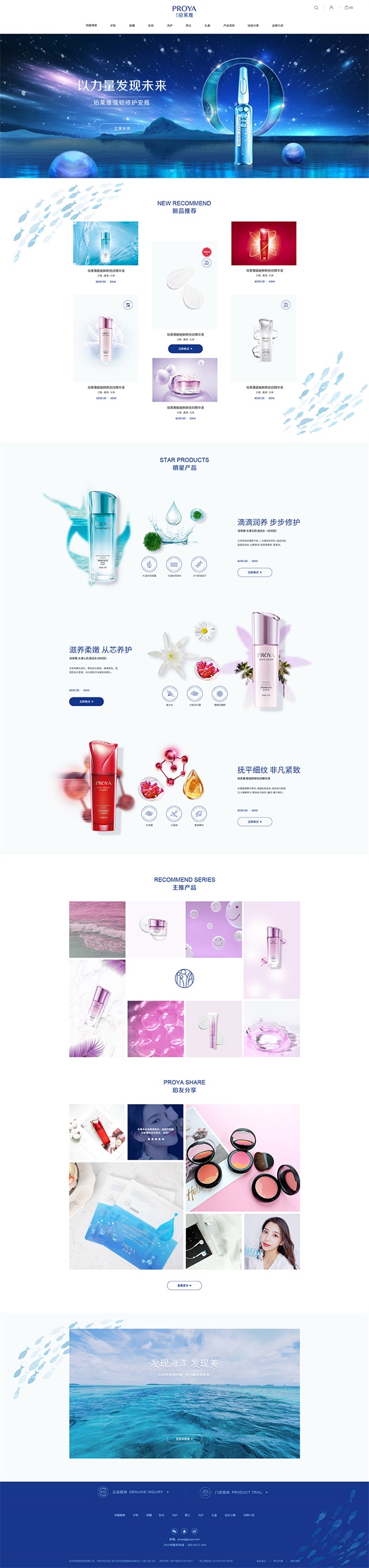 珀萊雅品牌網站建設案例