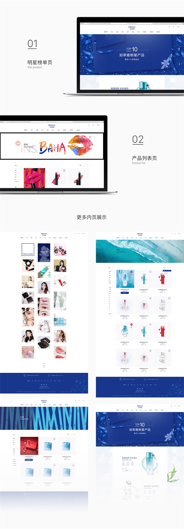 珀萊雅品牌網站建設案例