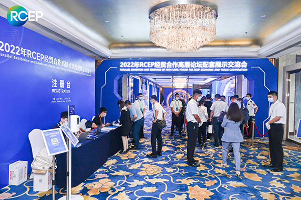 2022年RCEP經貿合作高層論壇配套展示交流會