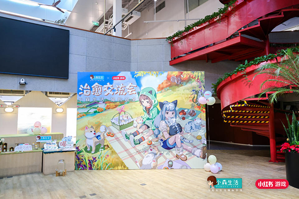 2021 小森生活 x小紅書游戲 治愈交流會