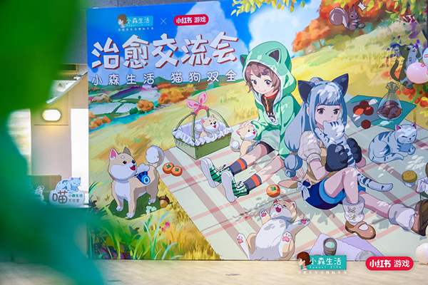 2021 小森生活 x小紅書游戲 治愈交流會
