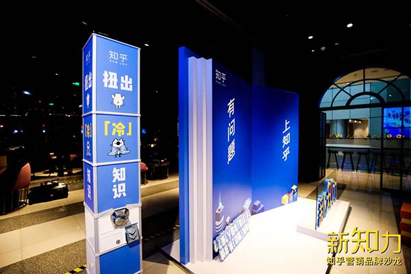 2020 知乎營銷品牌沙龍 - 上海站
