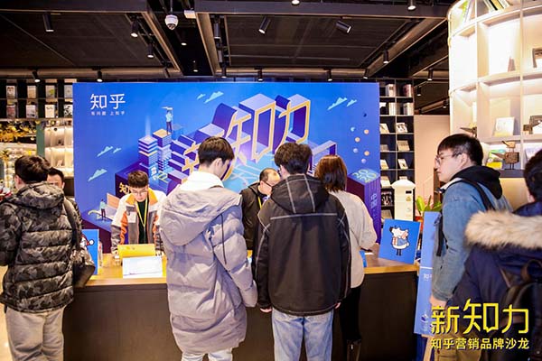 2020 知乎營銷品牌沙龍 - 上海站