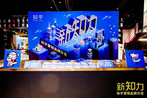 2020 知乎營銷品牌沙龍 - 上海站