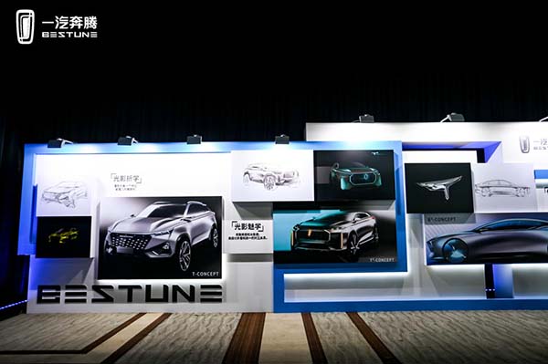 一汽奔騰新車亮相暨造型品鑒沙龍