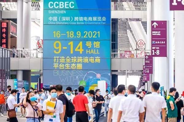 粵港澳服務貿易展覽會暨中國（深圳）跨境電商展覽會