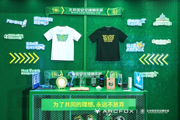 極狐汽車·北京國安2022年品牌合作發布會