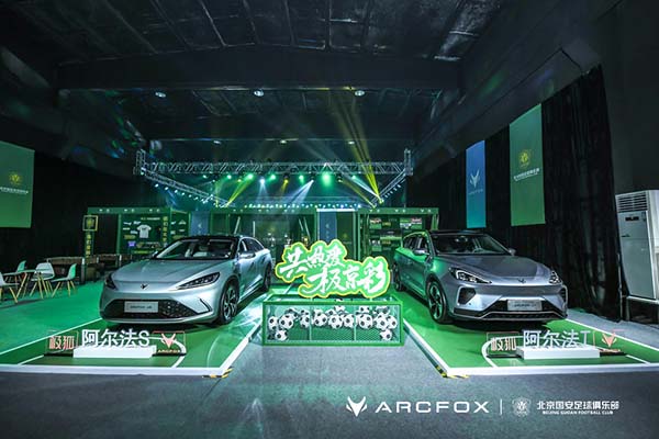 極狐汽車·北京國安2022年品牌合作發布會