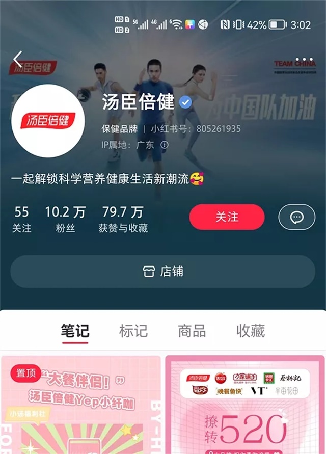 湯臣倍健小紅書代運營案例