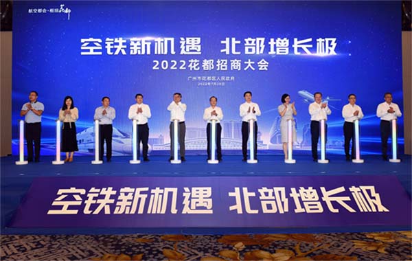 項目總投資超2000億！廣州花都2022年招商大會