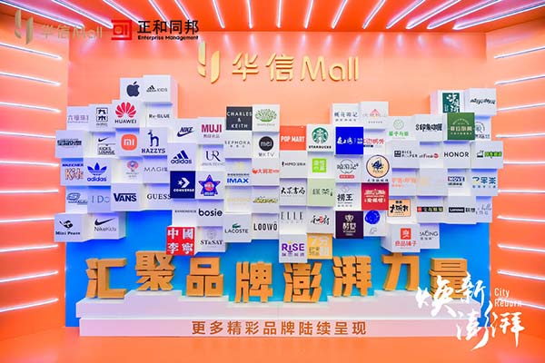 2021 華信Mall2021招商發布會