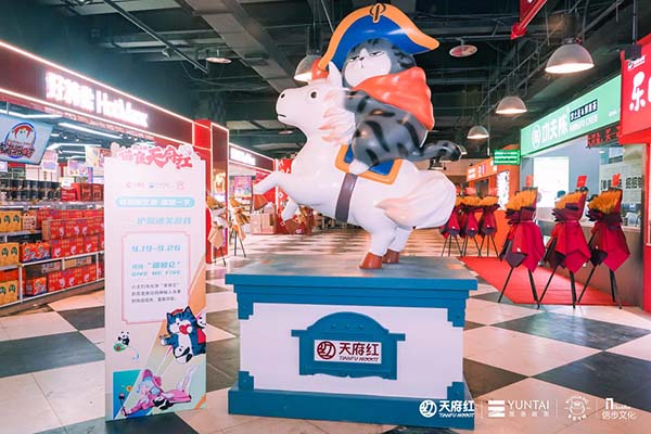 2021 吾皇萬睡“奇思喵想”的藝術主題展 -成都站