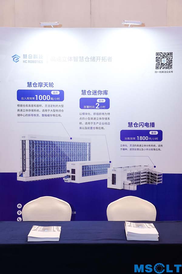 2021第五屆全球制造業供應鏈與物流技術研討會