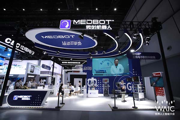 2022世界人工智能大會