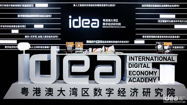 2021中國深圳IDEA大會