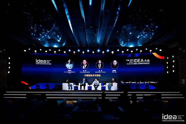 2021中國深圳IDEA大會