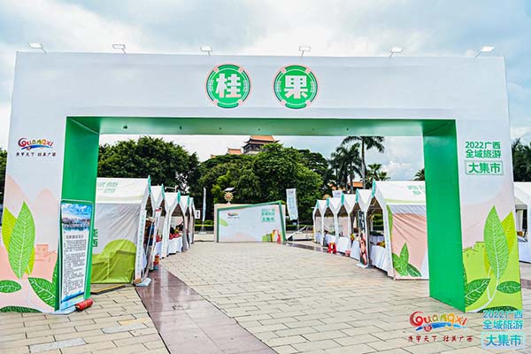 2022廣西全域旅游大集市