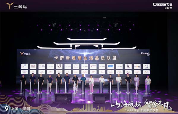 2022卡薩帝溫州思享薈