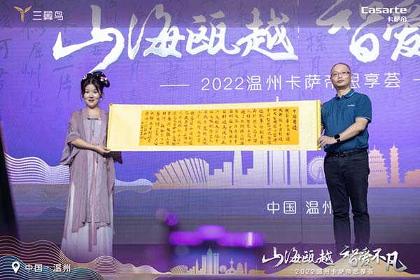 2022卡薩帝溫州思享薈