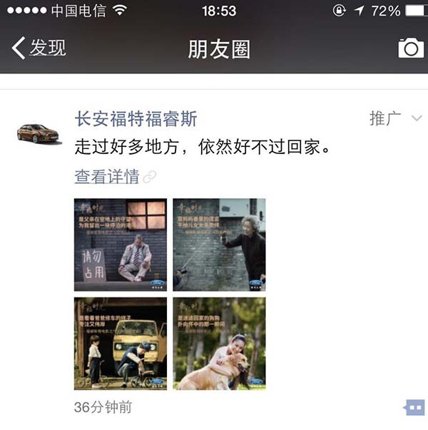 微信朋友圈廣告