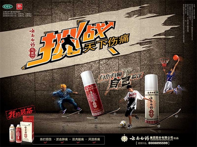 云南白藥氣霧劑