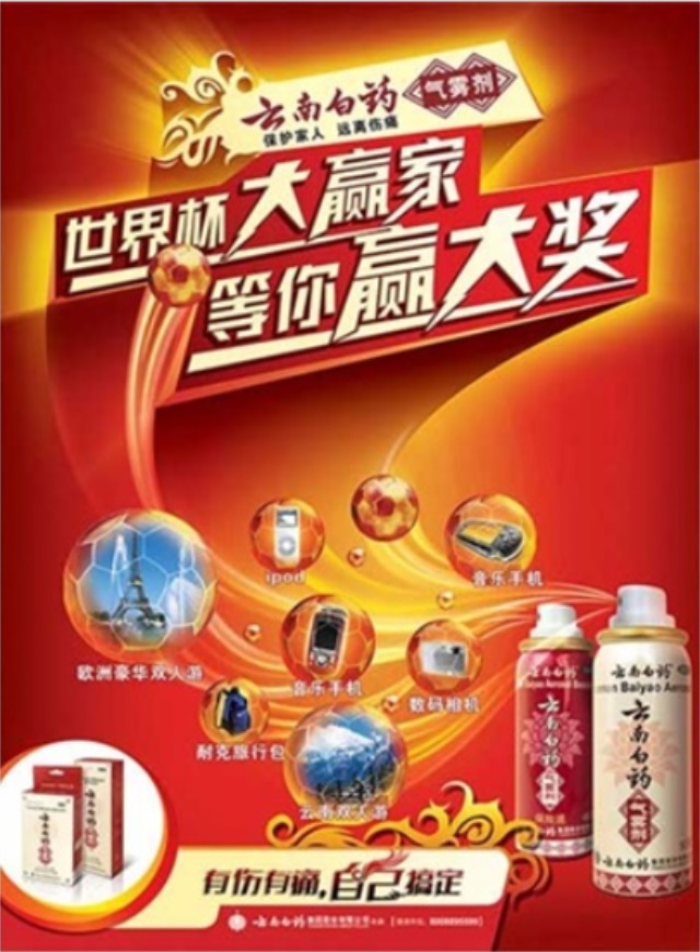 云南白藥氣霧劑