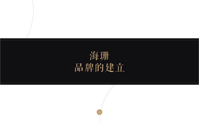 海珊服飾