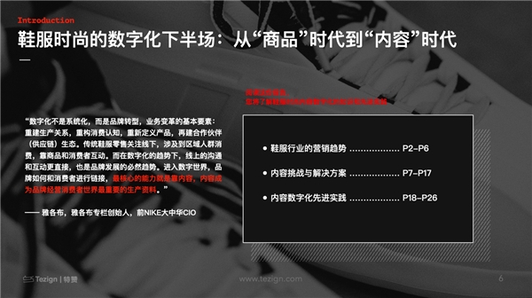 鞋服時尚白皮書發布