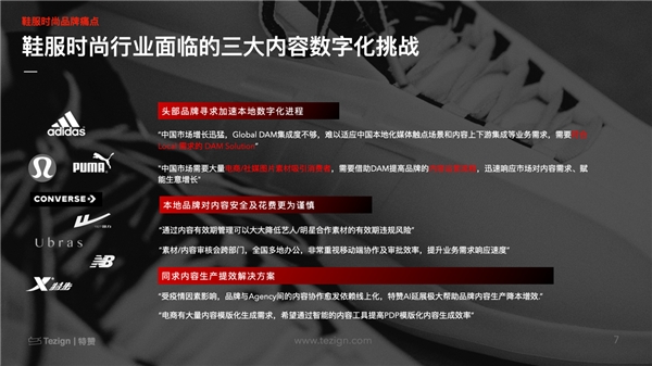 鞋服時尚白皮書發布