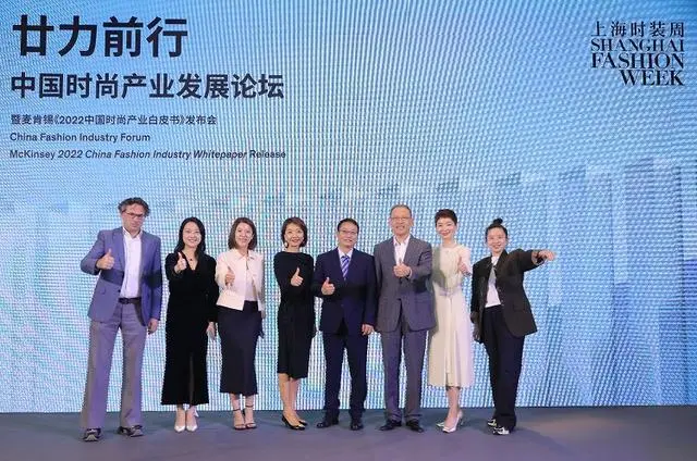 麥肯錫《2022中國時尚產業白皮書》