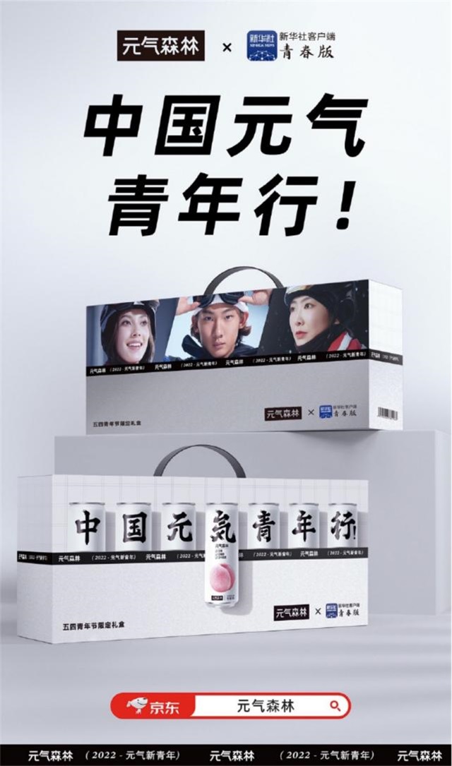 元氣森林公關傳播